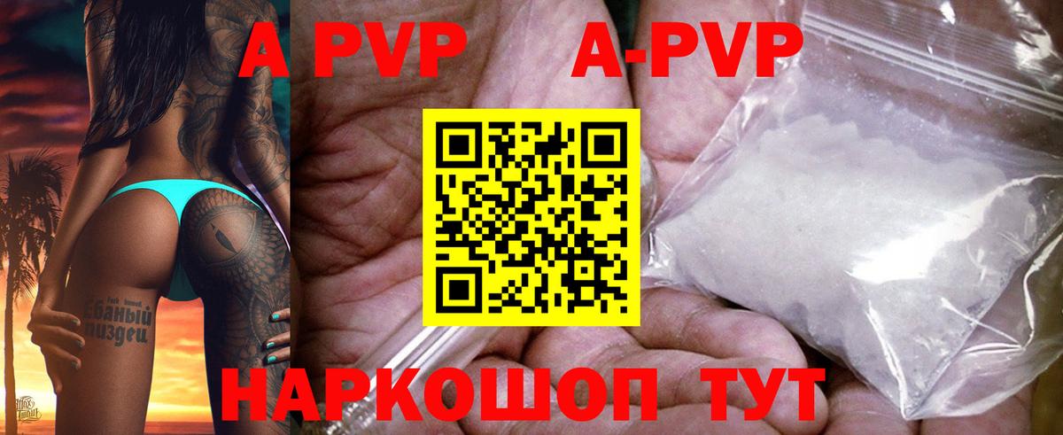 закладка  Вход с VPN  A PVP Соль  Alpha PVP Crystall  Железногорск  A PVP VHQ 