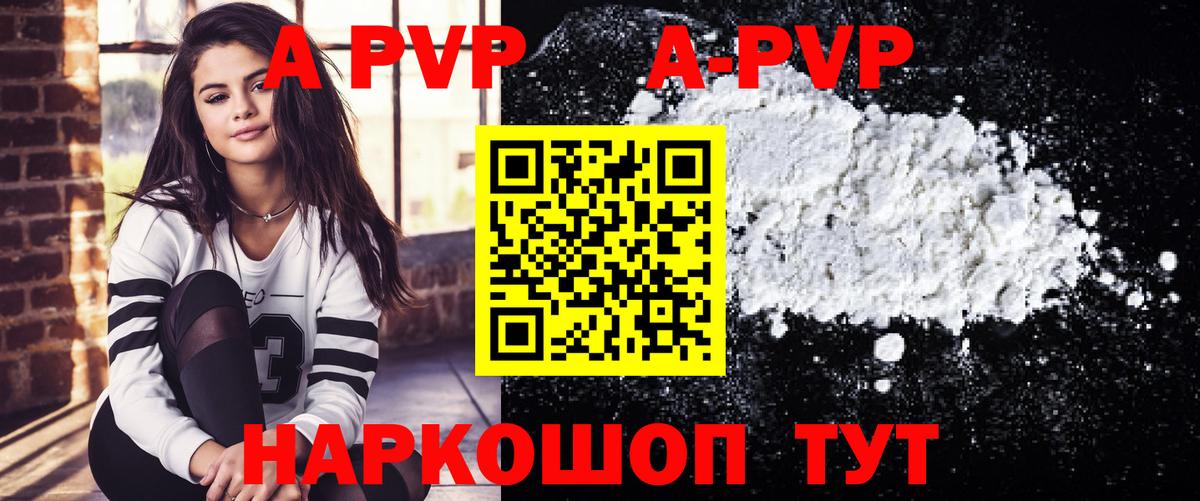 А ПВП VHQ Железногорск