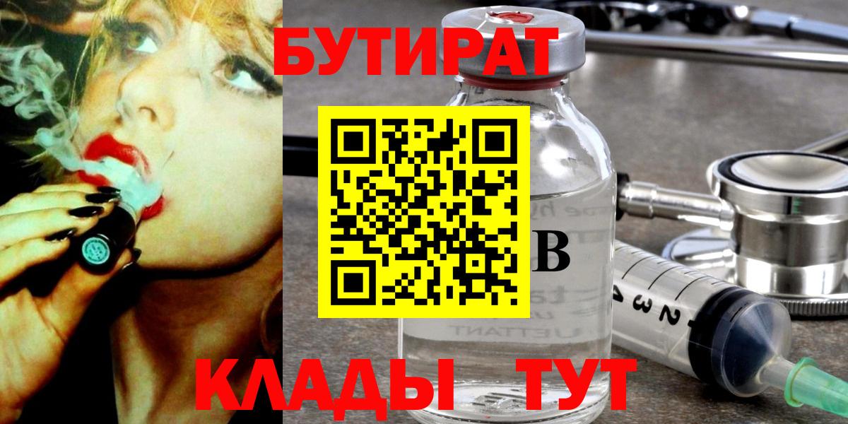 Бутират оксана Железногорск