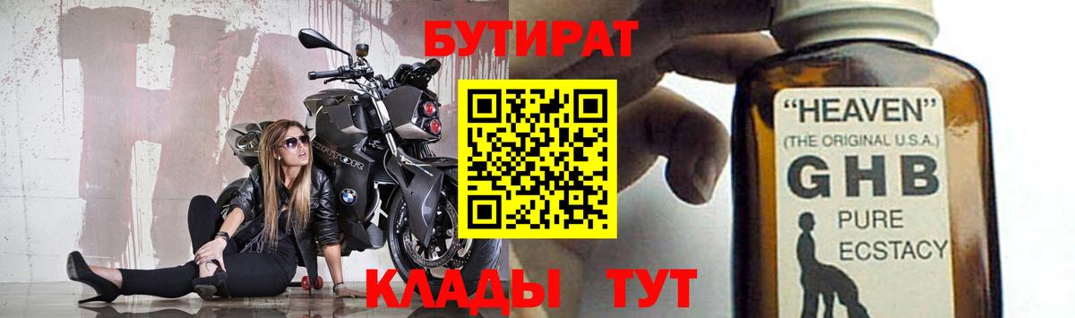 Железногорск  Бутират жидкий экстази  Вход с VPN 