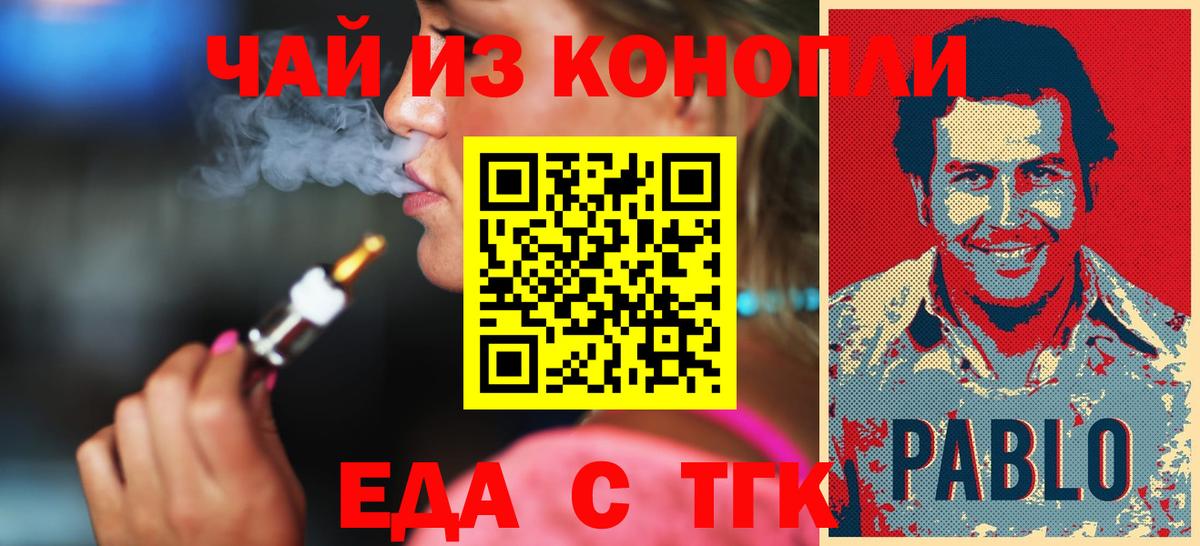 Cannafood конопля  Вход с VPN  Железногорск 