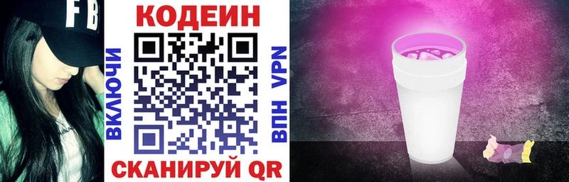 Codein напиток Lean (лин) мега сайт Железногорск