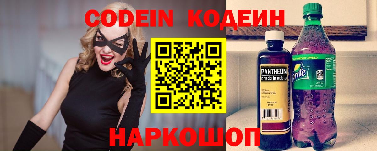 Кодеиновый сироп Lean Purple Drank Железногорск