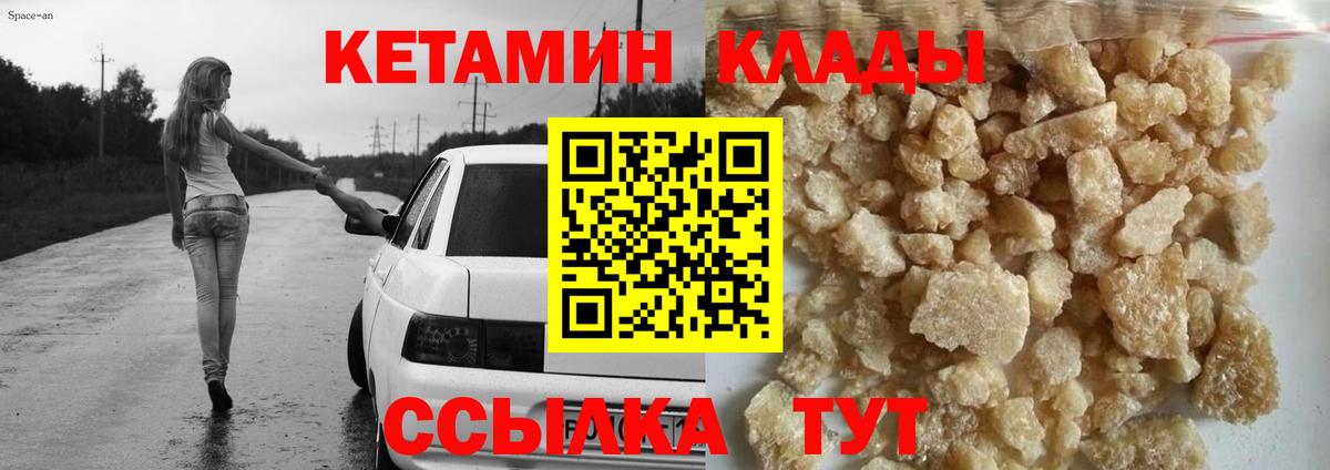 КЕТАМИН ketamine Железногорск