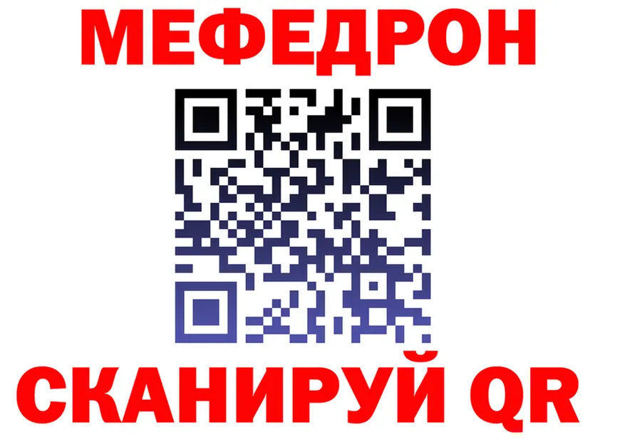 МЕФ mephedrone ССЫЛКА это мега Железногорск