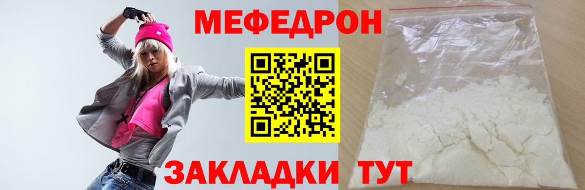 МЕФ mephedrone  Вход с VPN  Мефедрон  Железногорск 