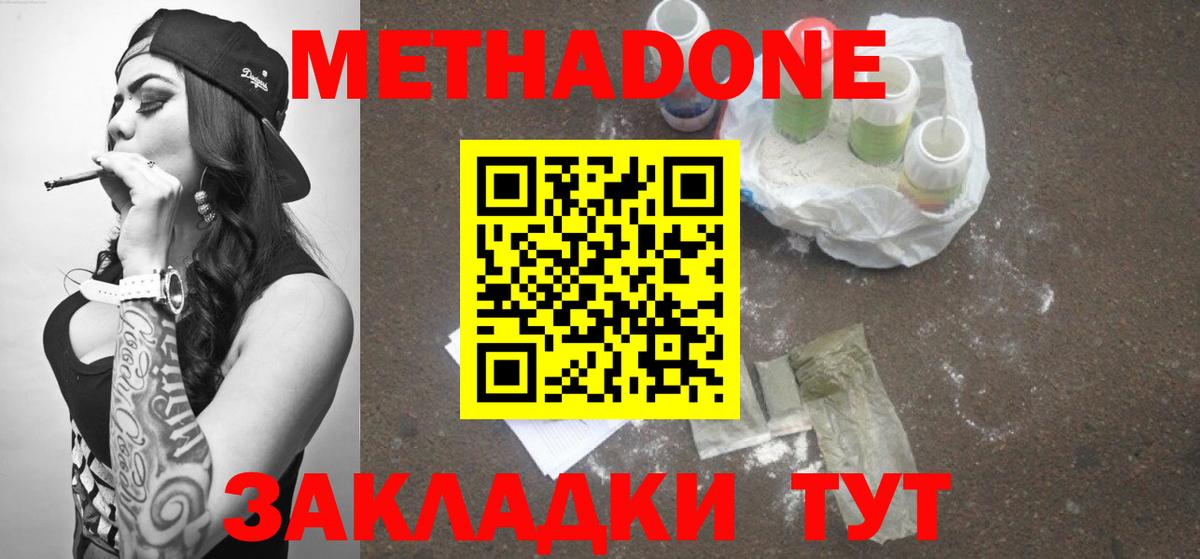 Метадон белоснежный Железногорск