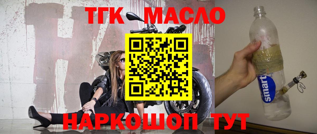 Дистиллят ТГК гашишное масло Железногорск