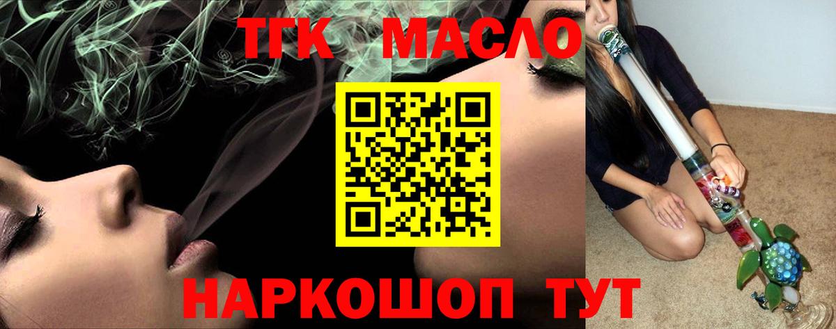 Дистиллят ТГК жижа  Дистиллят ТГК THC oil  blacksprut ссылка  Железногорск  Вход с VPN 